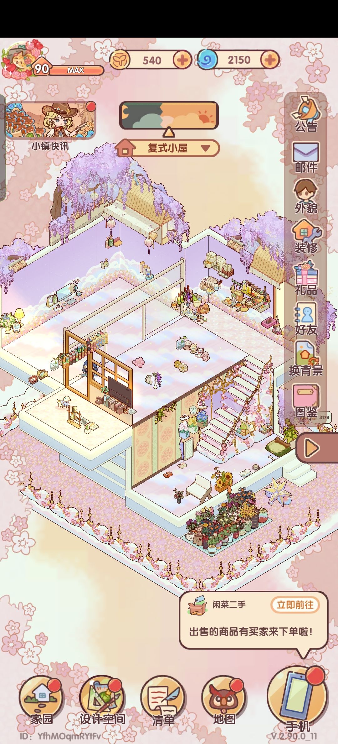 家具消失 2
