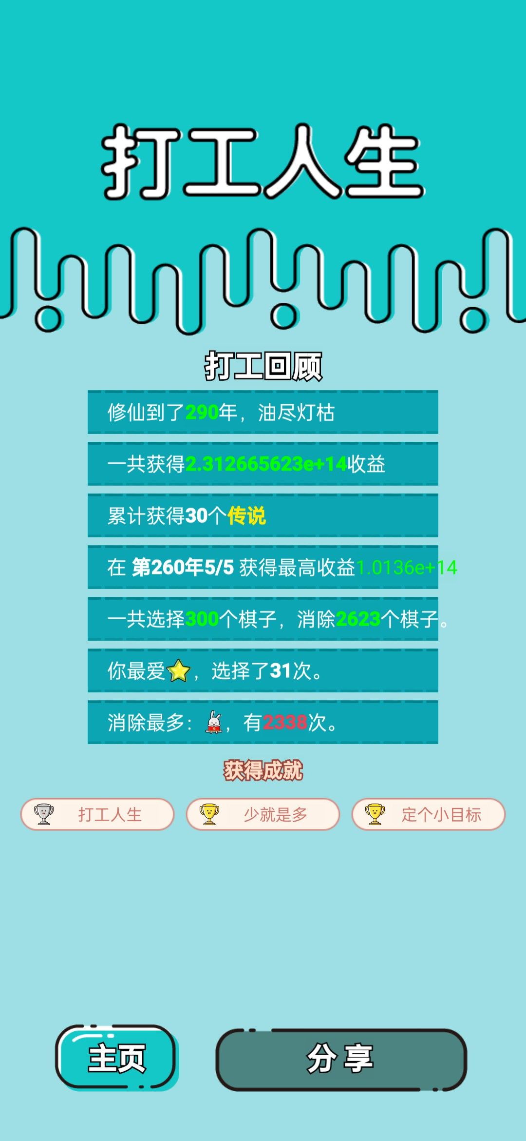 我的打工回顾 2