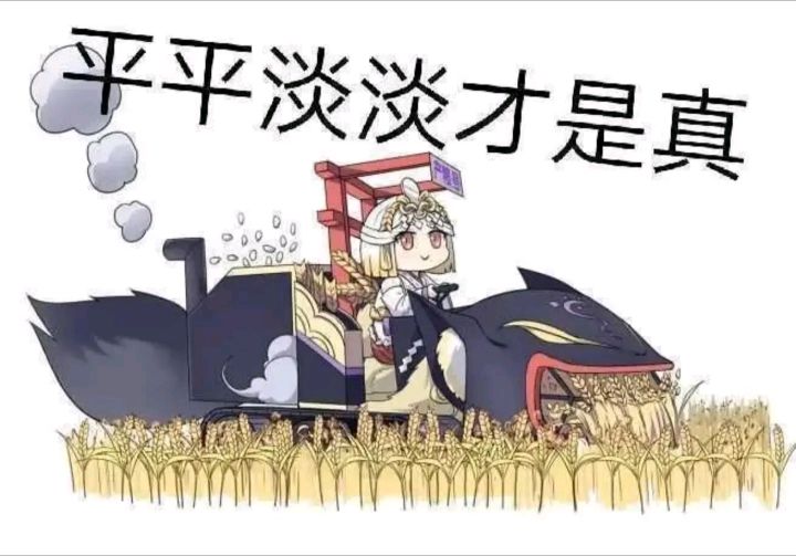 不管不管,就玩御馔津截图