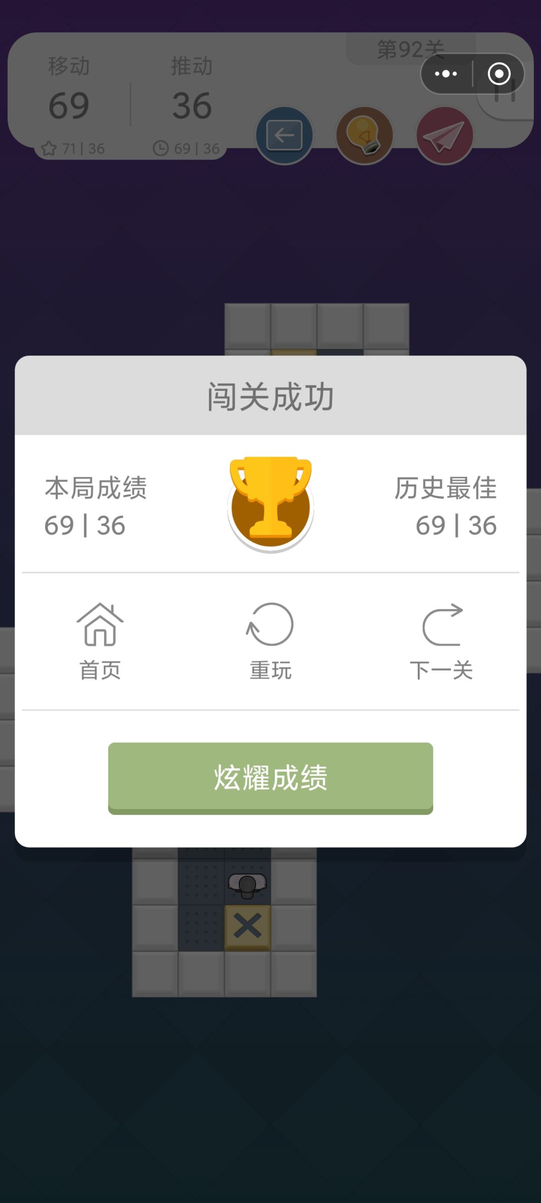 推箱子第92关 2