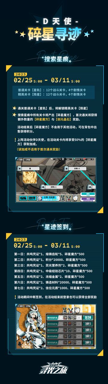 【活动速递】D天使『寻星碎迹』、任务交易所即将来袭！