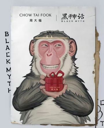 周大福×《黑神话》联动销售额破1.5亿