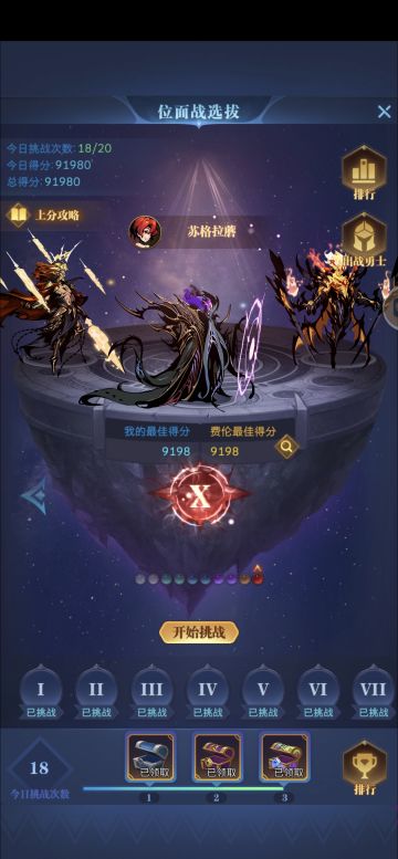 新区位面兼顾推图血战阵容分析