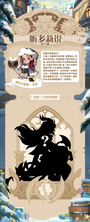 【经典服】听多莉说 | 神秘英雄即将来袭