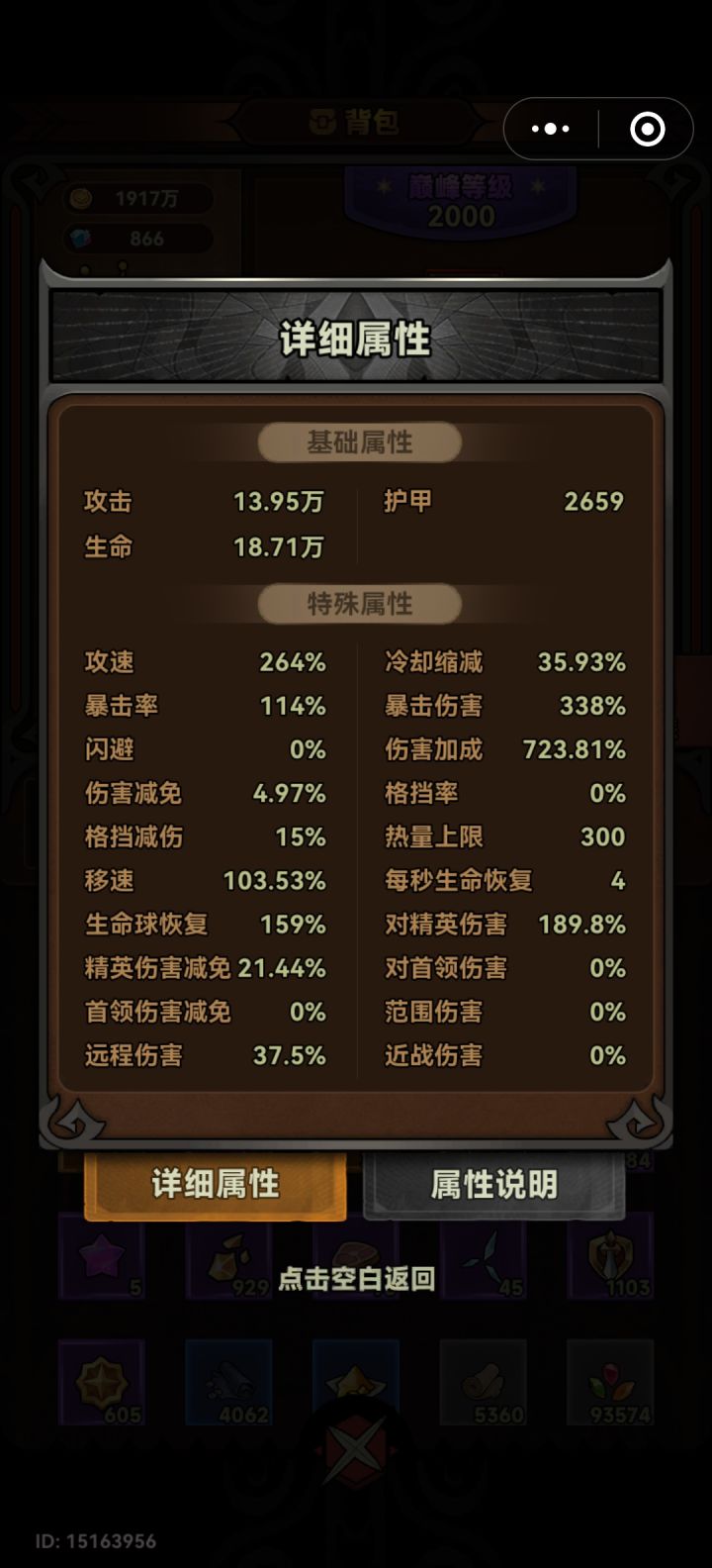伤害加成怎么差那么多截图