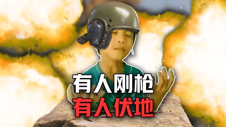 有人钢枪,有人伏地,MUSIC,起!截图