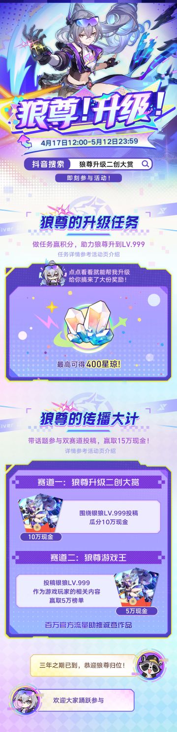 崩坏：星穹铁道推出重磅福利活动 400星琼+15万现金瓜分引热议
