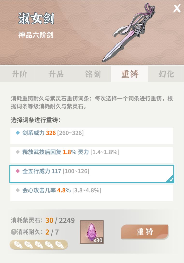 七阶法宝升阶疑问 1