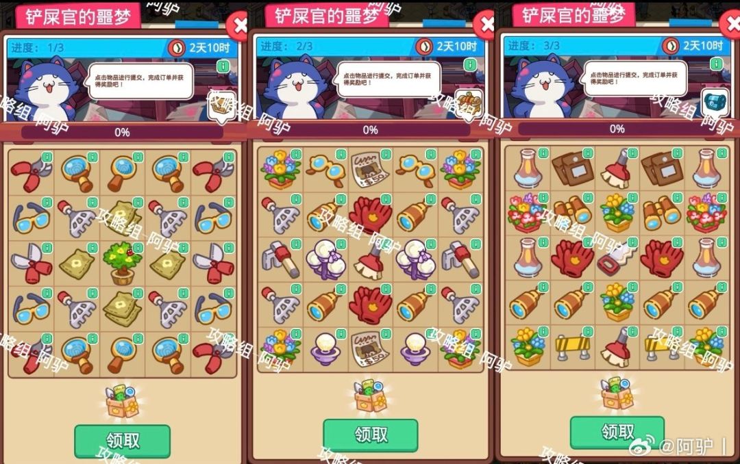 3.20 铲屎官的噩梦截图