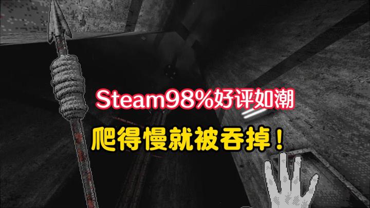 这款让人手心冒汗的攀岩游戏，在Steam获得了98%的好评❗截图