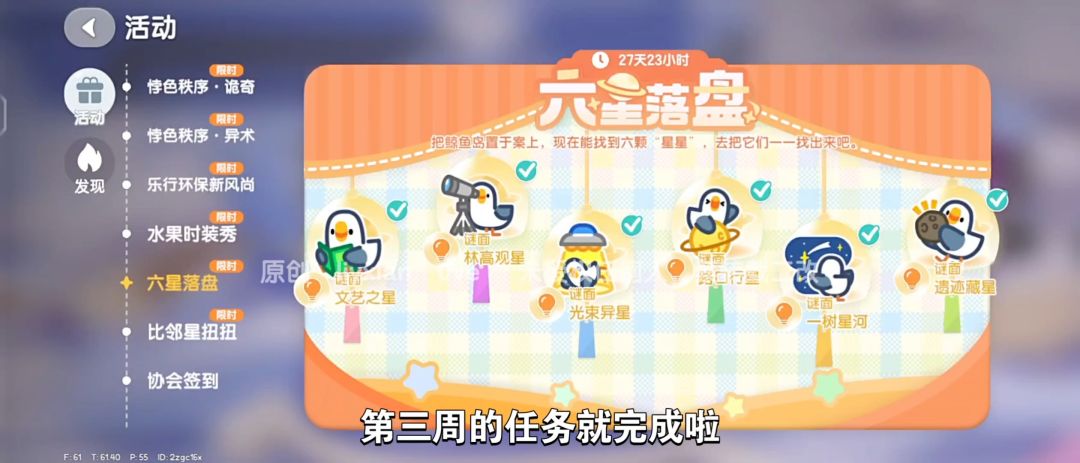 【心动小镇】 一树星河、遗迹藏星 谜面位置 6