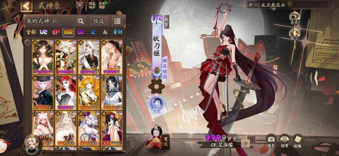 阴阳师配对 4