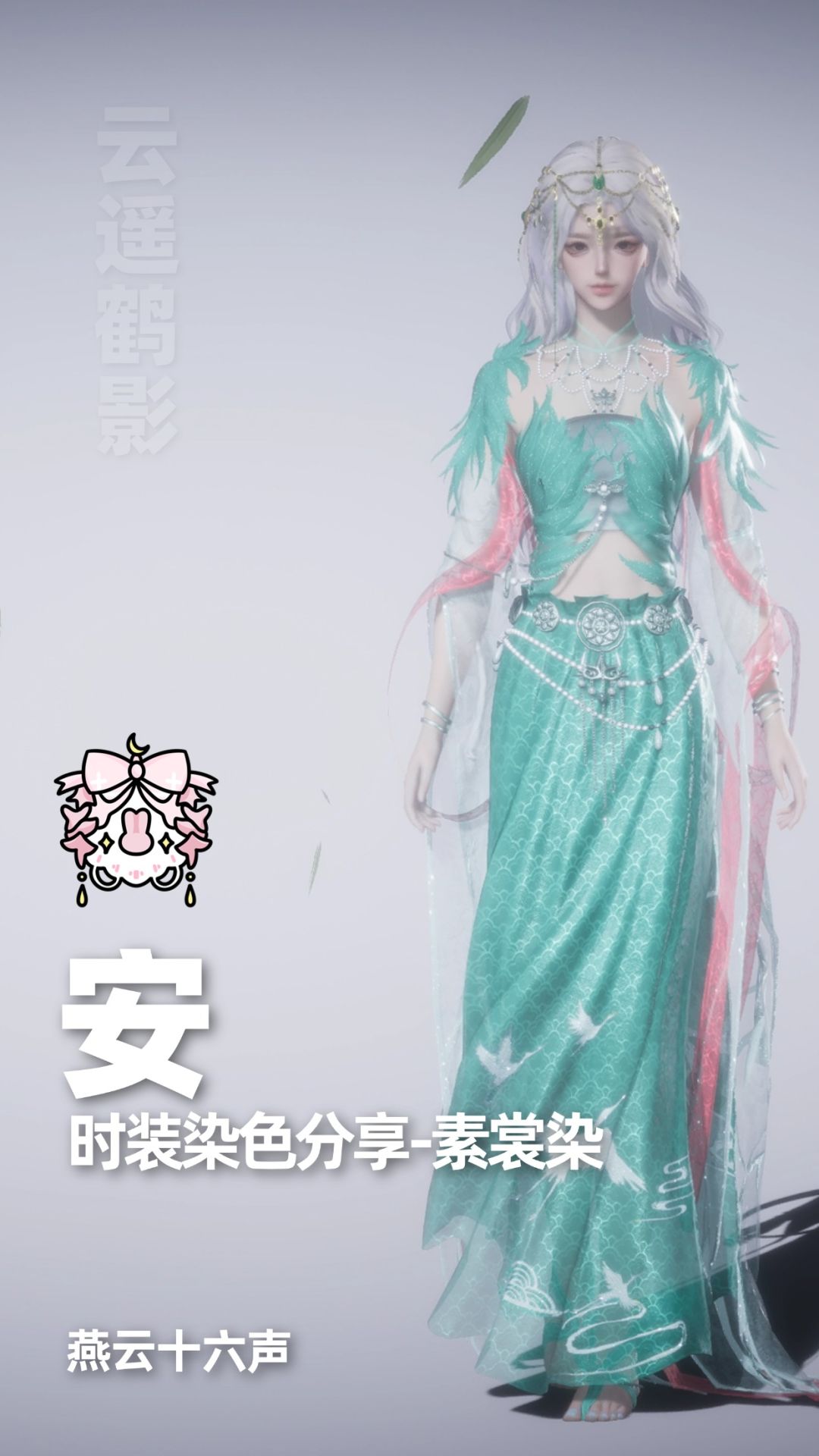 染色合集|燕云十六声染色分享 1