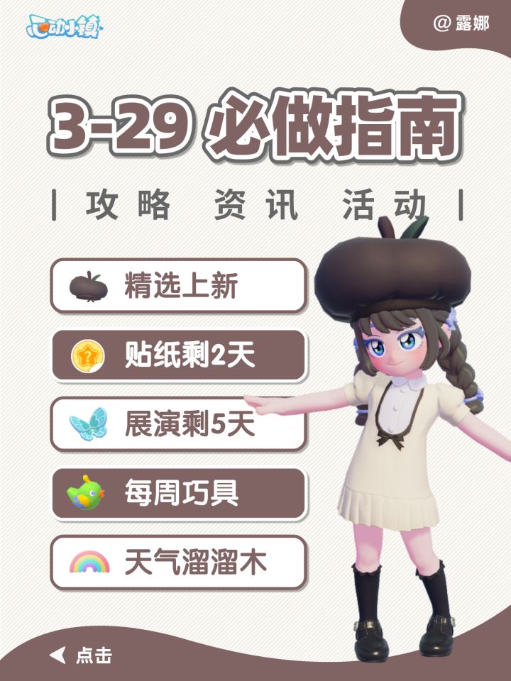 心动小镇 3月29日必做 精选黑苹果上新 贴纸截图