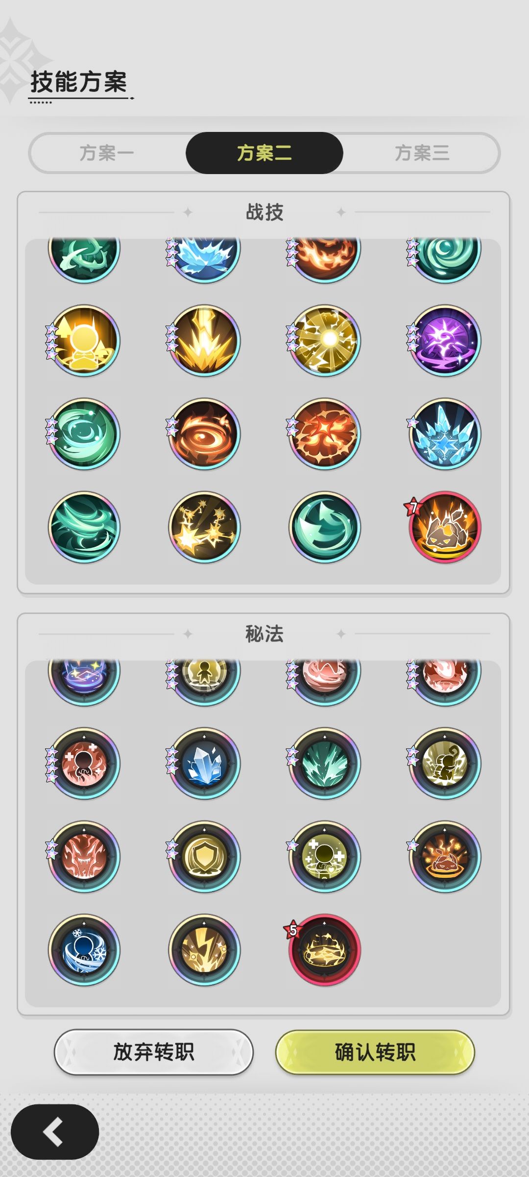 转术士 6