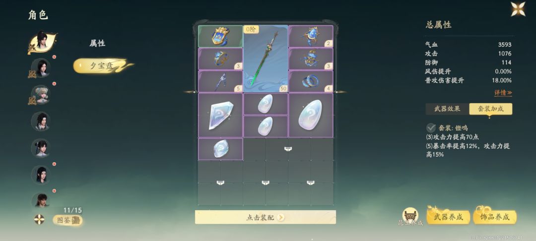 仙剑世界套装效果 1