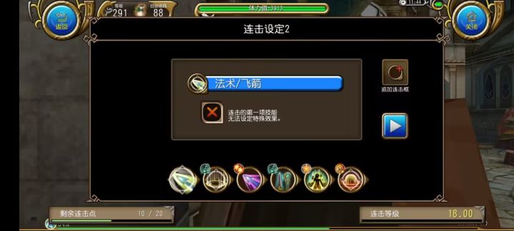 连击介绍截图