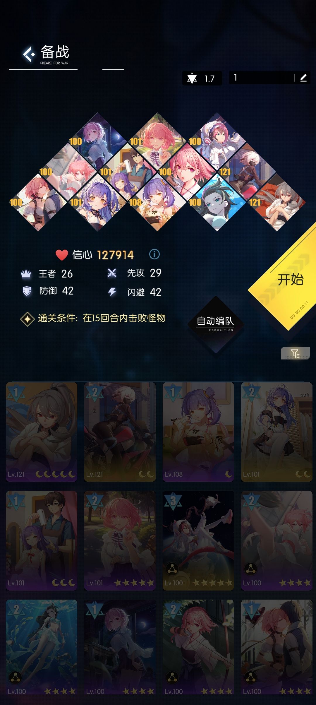 6-39阵容推荐截图