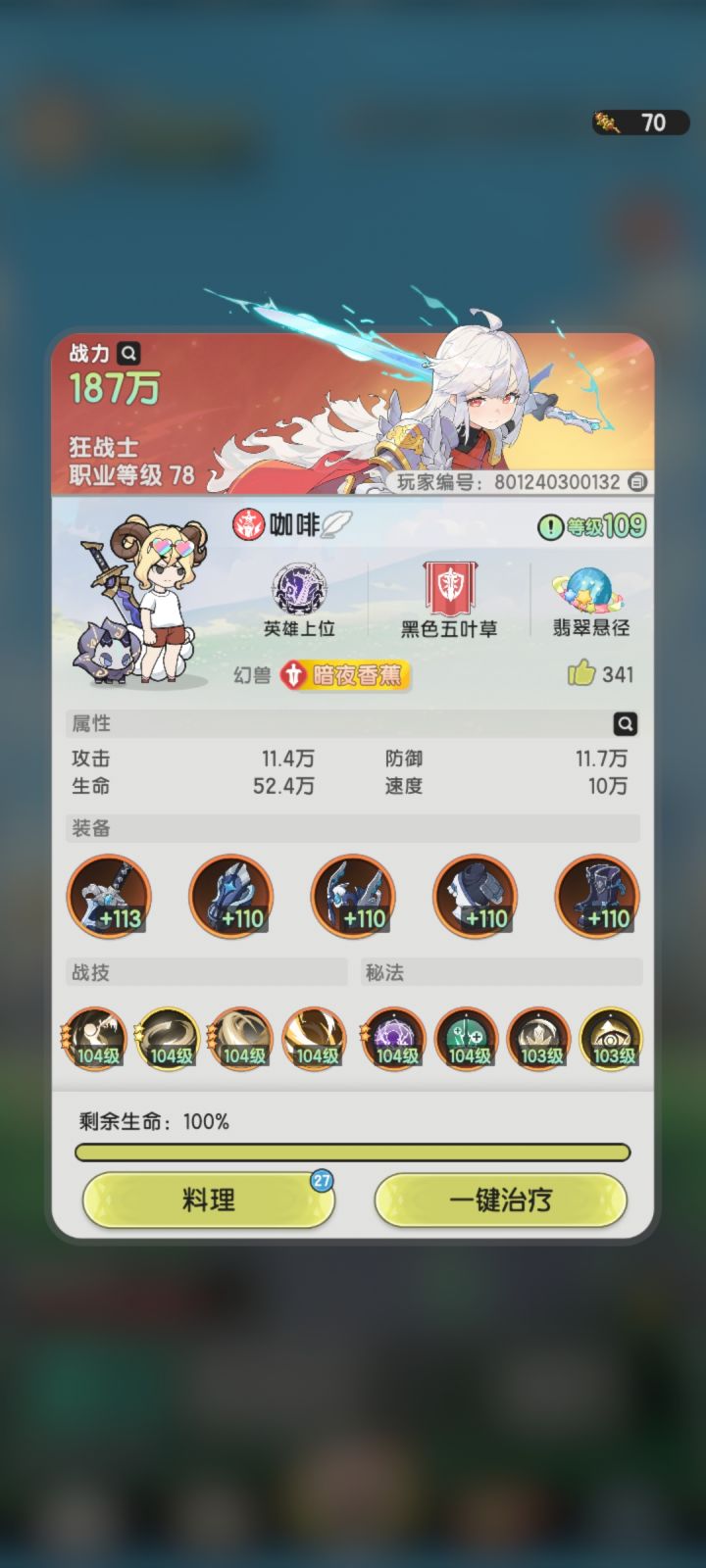 零氪斗士第三十一天截图