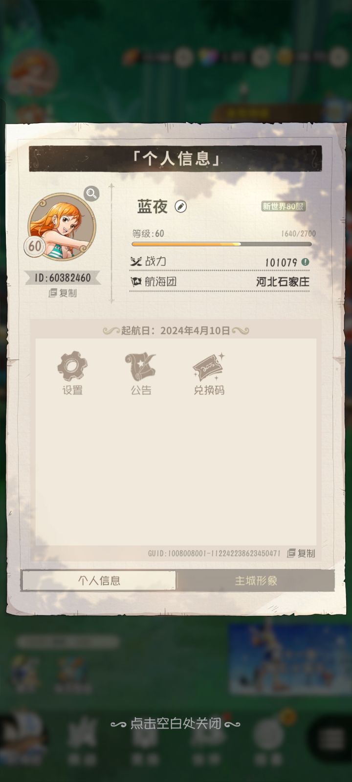 总算最后一天过海岛90层了截图