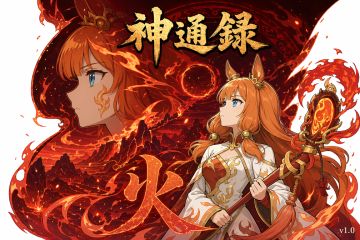 【百科图鉴】神通录—火