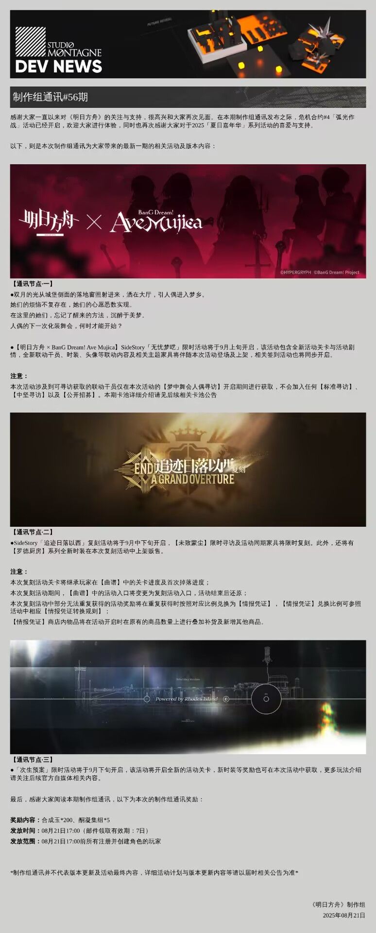联动来了!Ave Mujica【9月通讯】 1