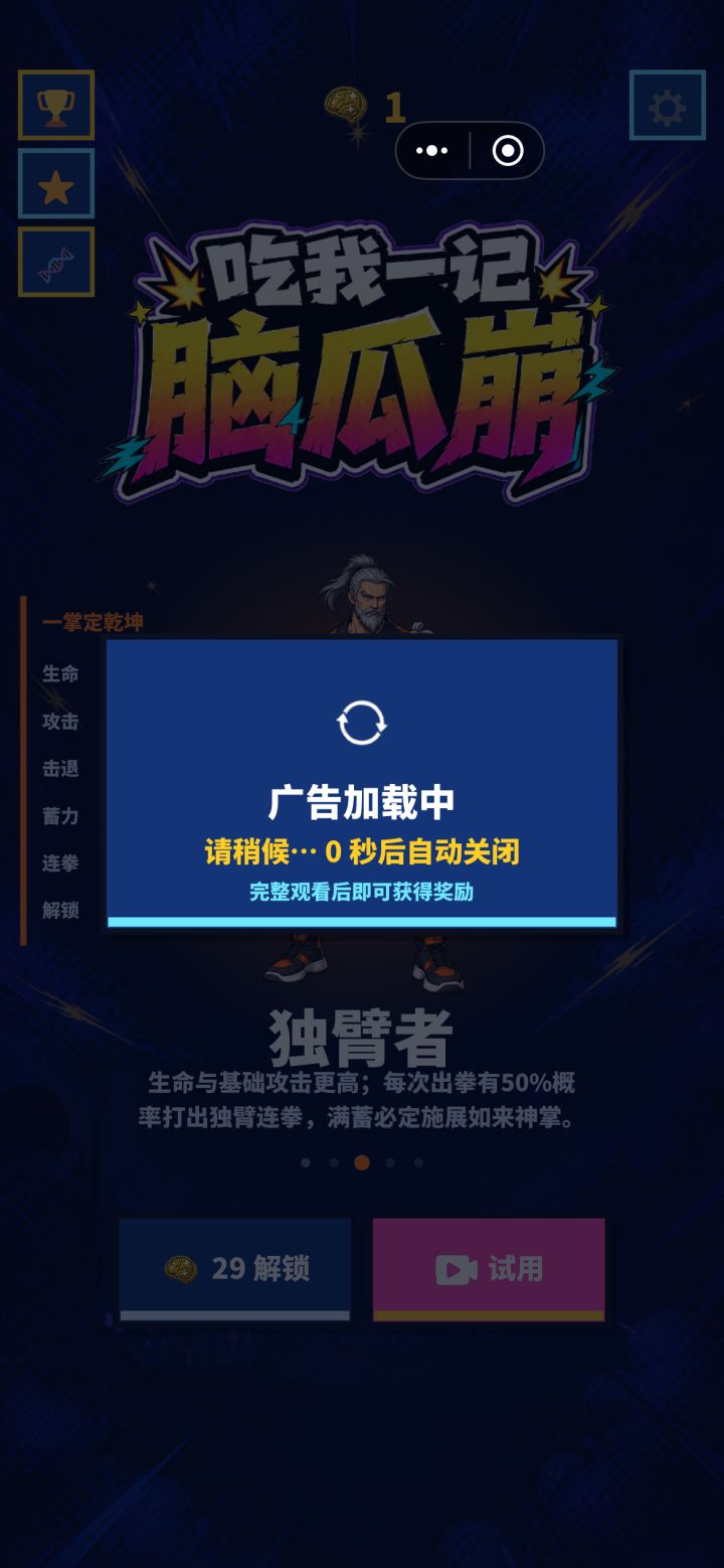 广告倒计时结束没有关闭加载弹出截图