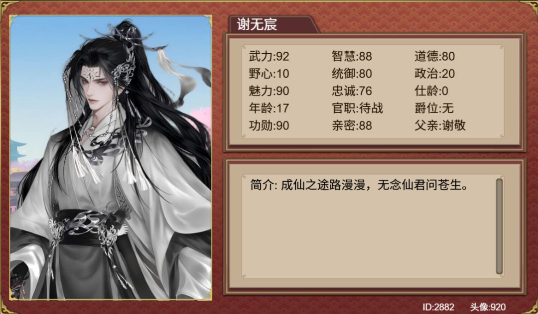 剧情名臣 谢无宸 2