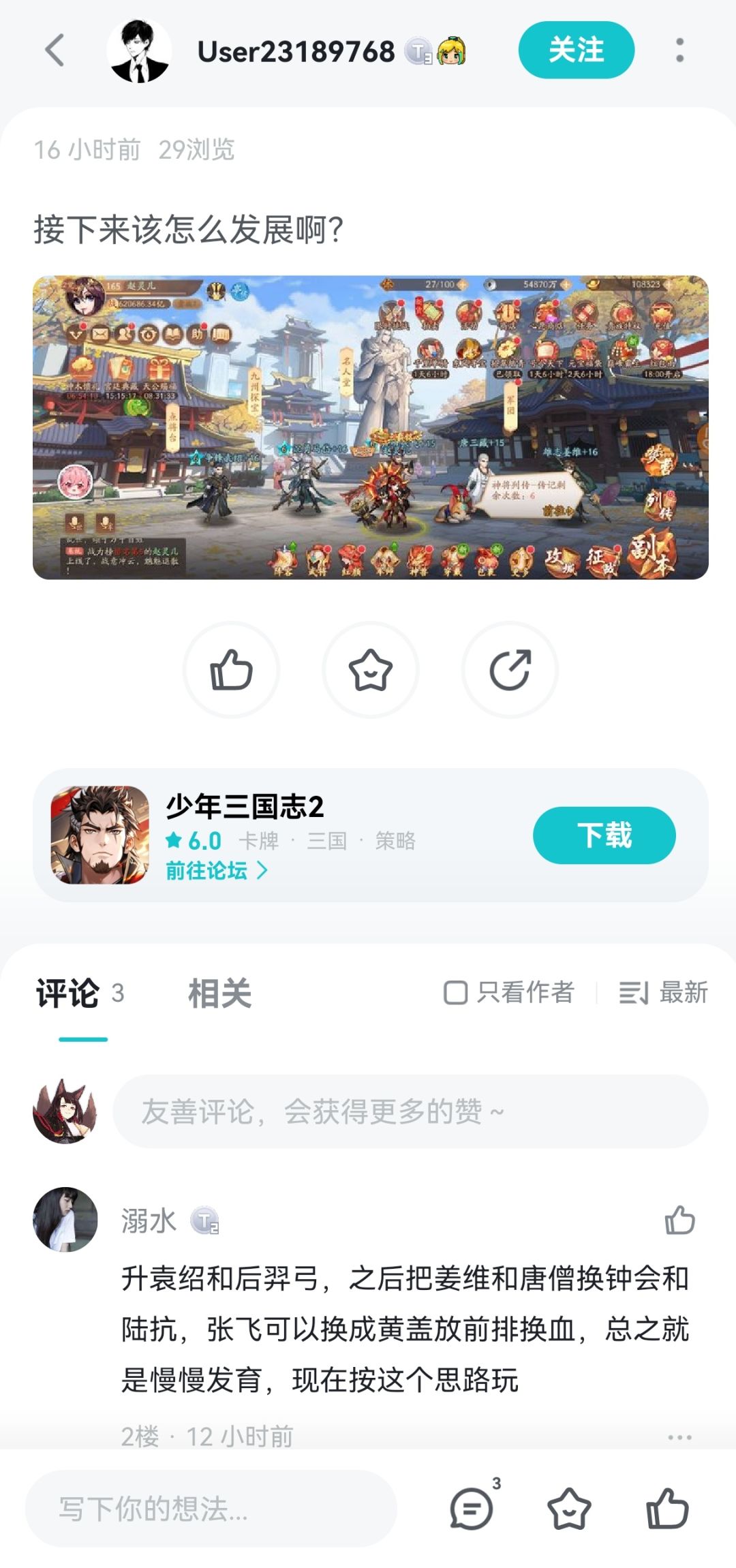 我不玩袁绍 3