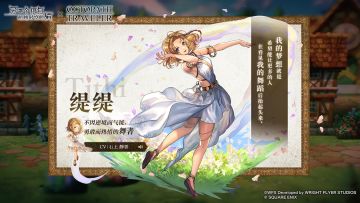 【角色介绍】不因逆境而气馁，勇敢而热情的舞者——缇缇