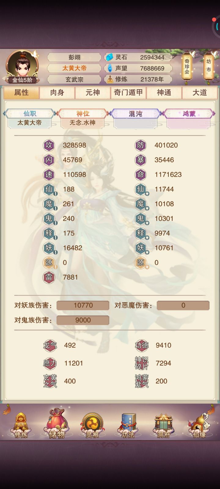 金仙6 功德怎么用截图