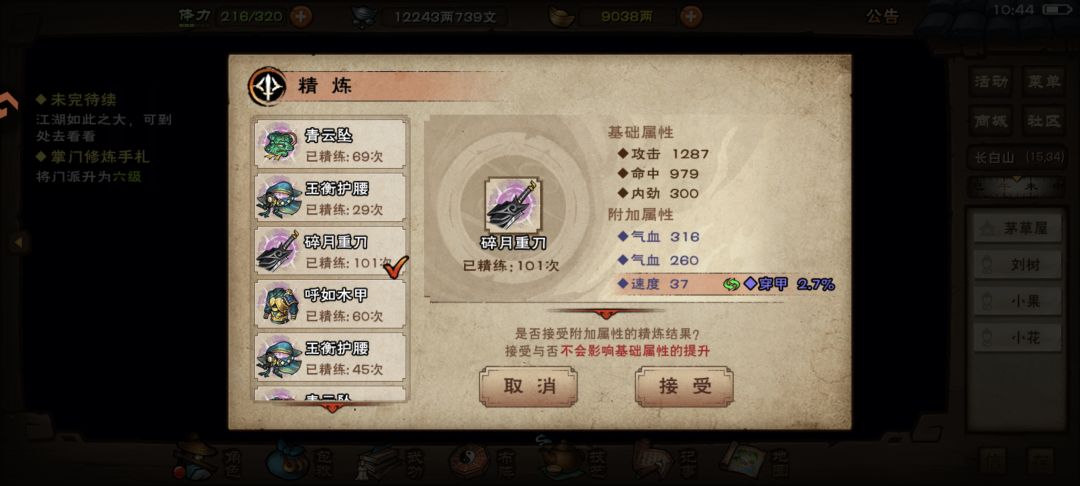 18穿大刀 2