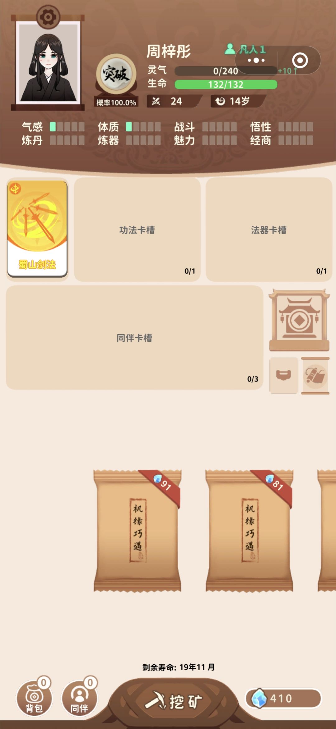 59岁金色蜀山剑法一命通关,sl大法逆天改命 3