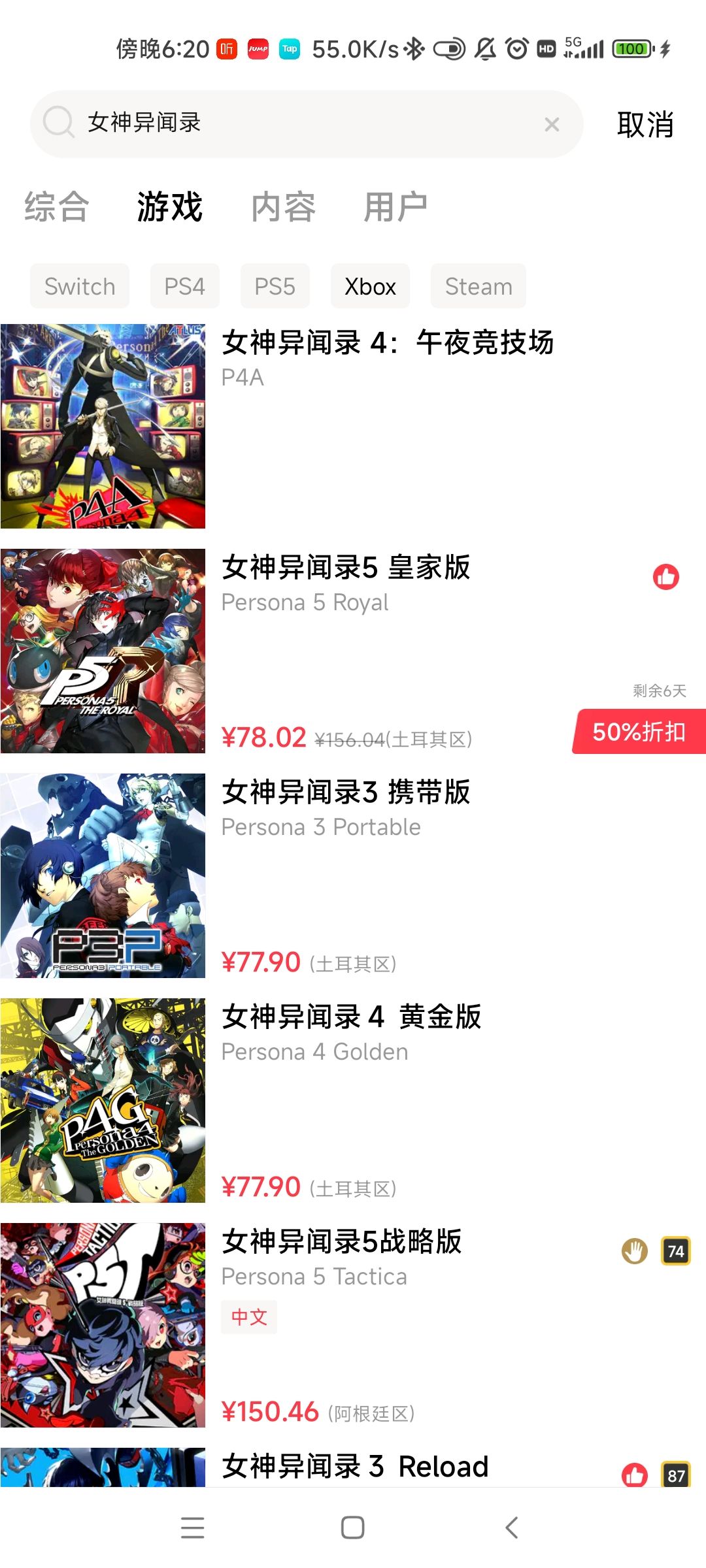 女神异闻录氪金攻略:648的不同用法。 2