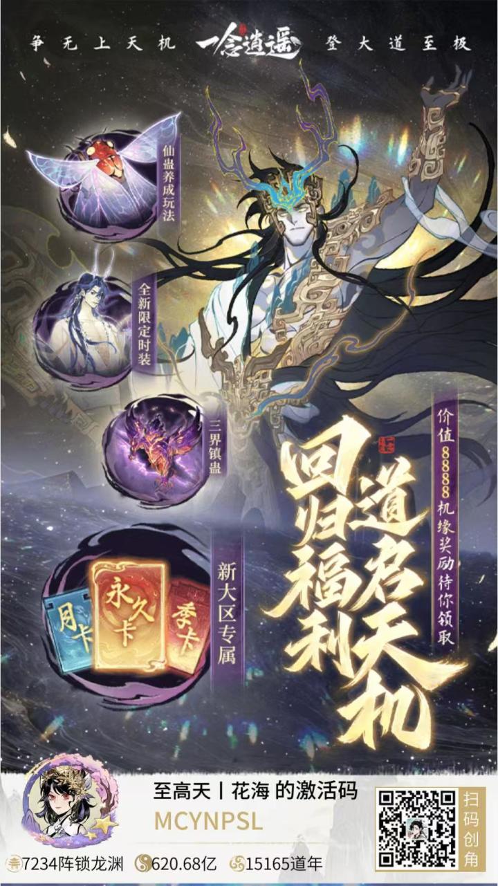 仙途重聚的激活码截图