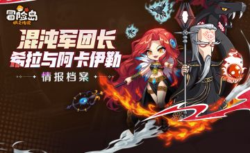 情报档案 | 混沌军团长：希拉&阿卡伊勒