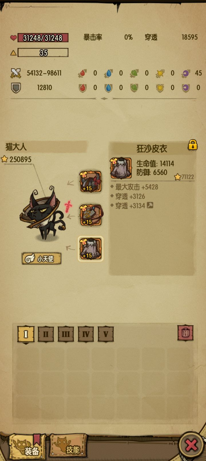 六穿透三大工截图