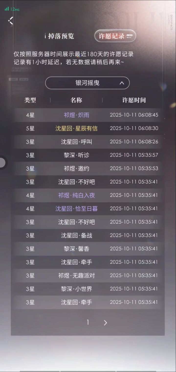 星星生日抽卡情况，搭档快来吸吸欧气截图