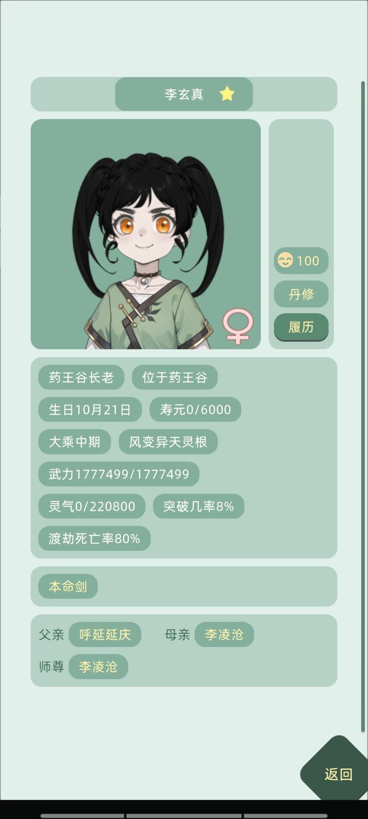 关于女儿0岁就是大乘中期这件事截图
