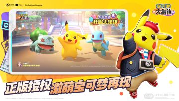 宝可梦大集结新版本更新了