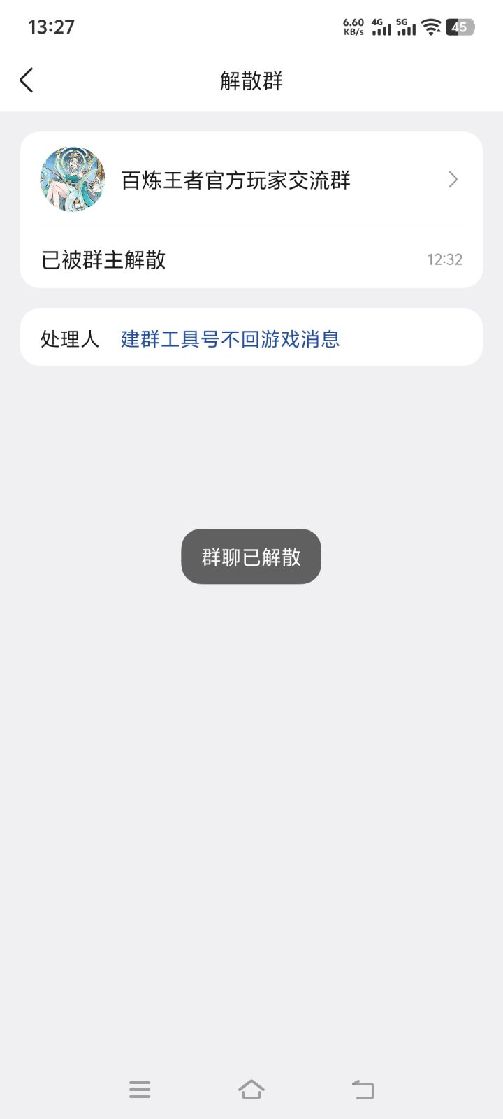 这游戏终于完蛋了截图