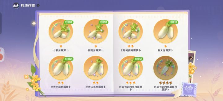 赛季作物互换截图