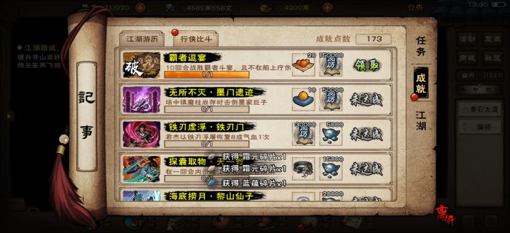 并非星云江湖截图