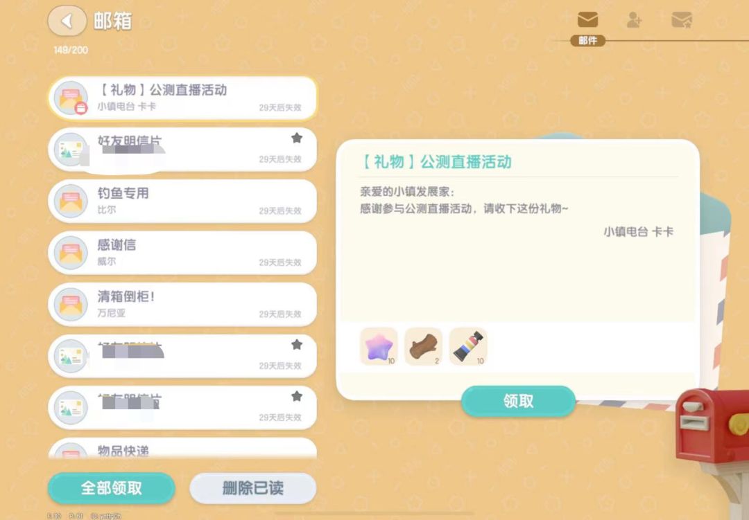 心动小镇 7月28日 兑换码截图