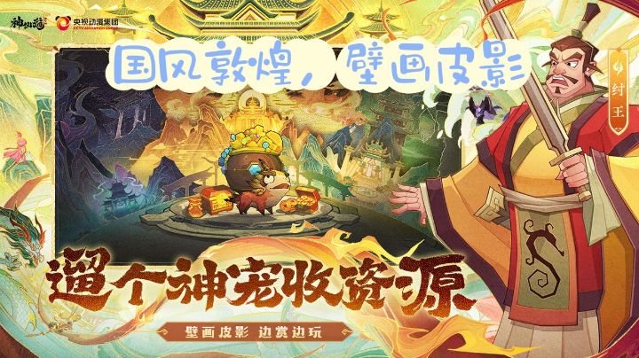 【神仙道3】国风敦煌,壁画皮影,遛个神宠收资源!截图