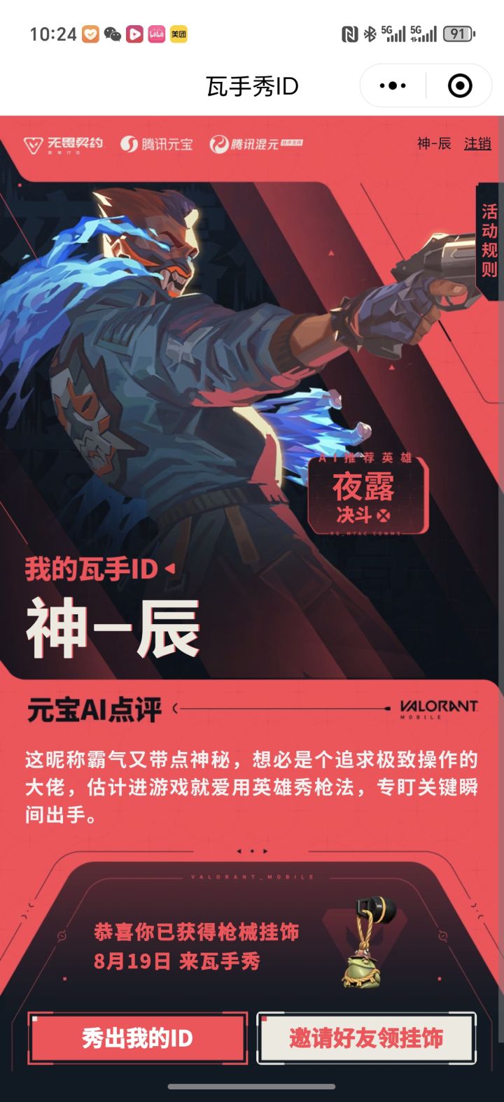 名字咋样截图