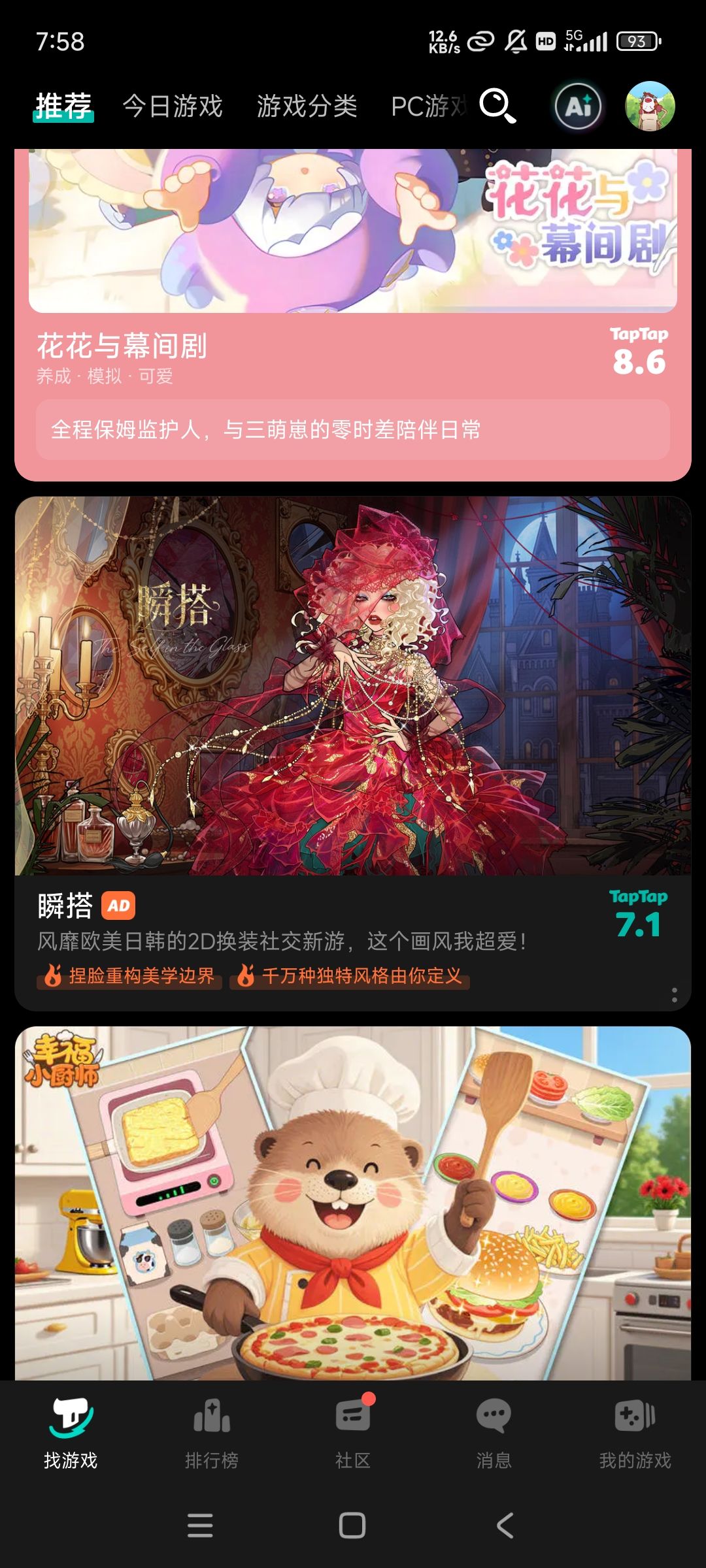 想问问有没有这一套衣服的大佬 1