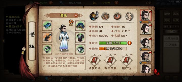 刚出师完伊天殇,后面套路内功身法学什么截图