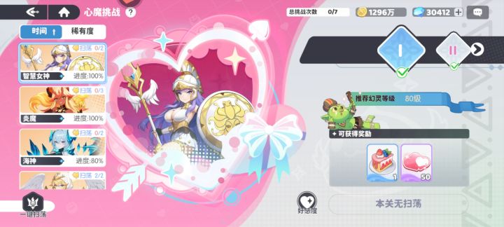 关于心魔扫荡的规律截图