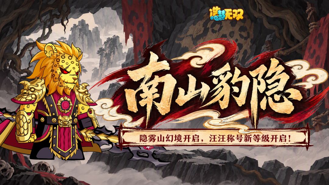 10月29日更新公告|隐雾山幻境开启,汪汪称号新等级开启! 1